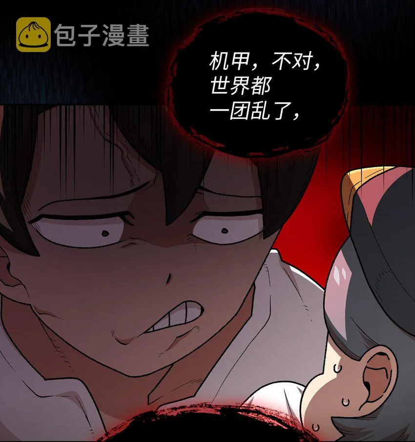 101超级机甲01 第15页