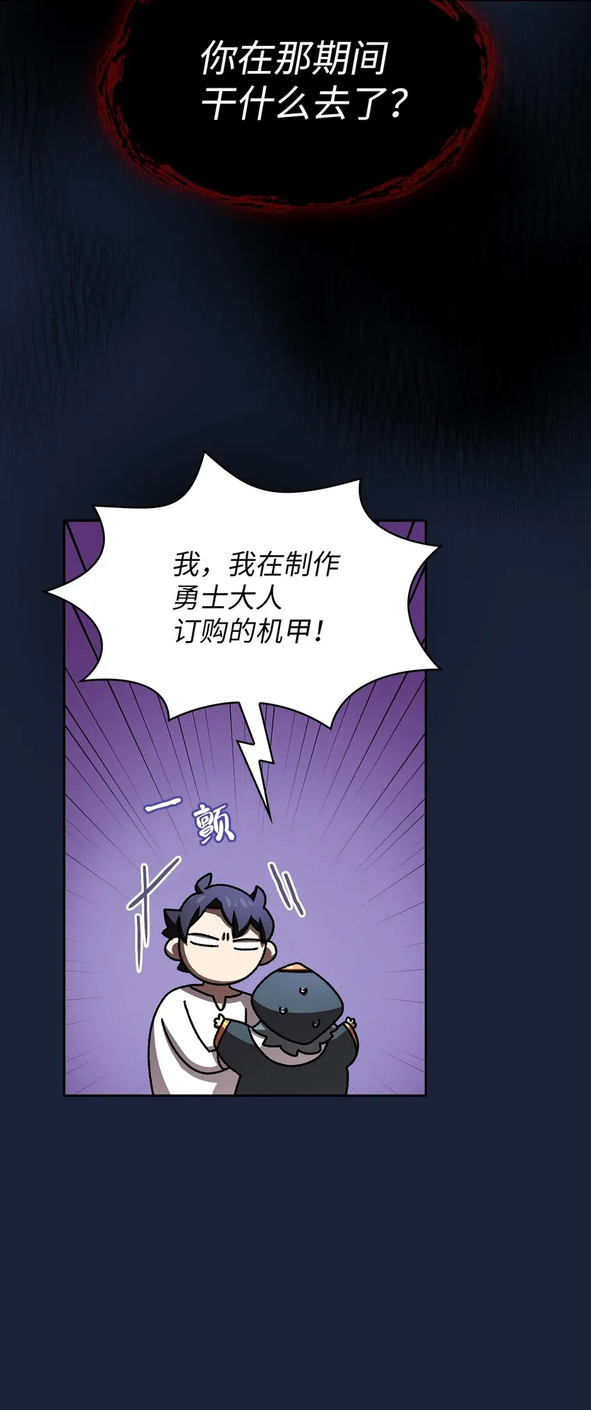 101超级机甲01 第16页