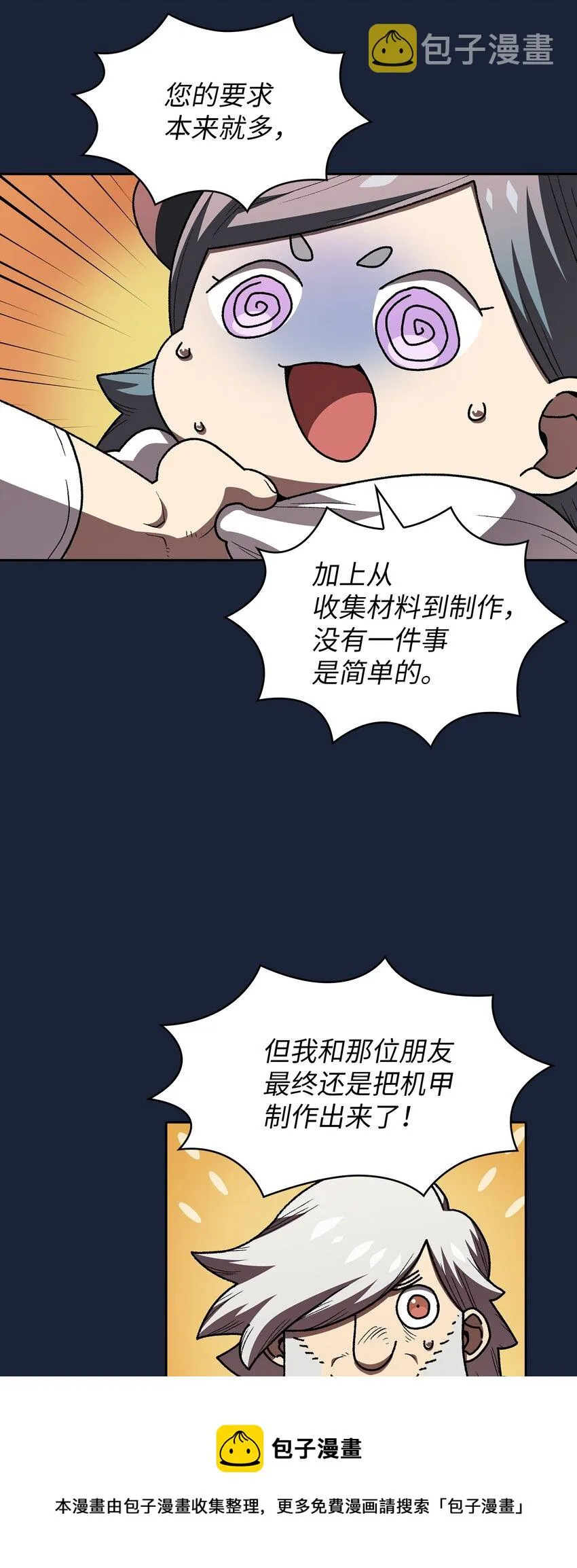 101超级机甲01 第17页