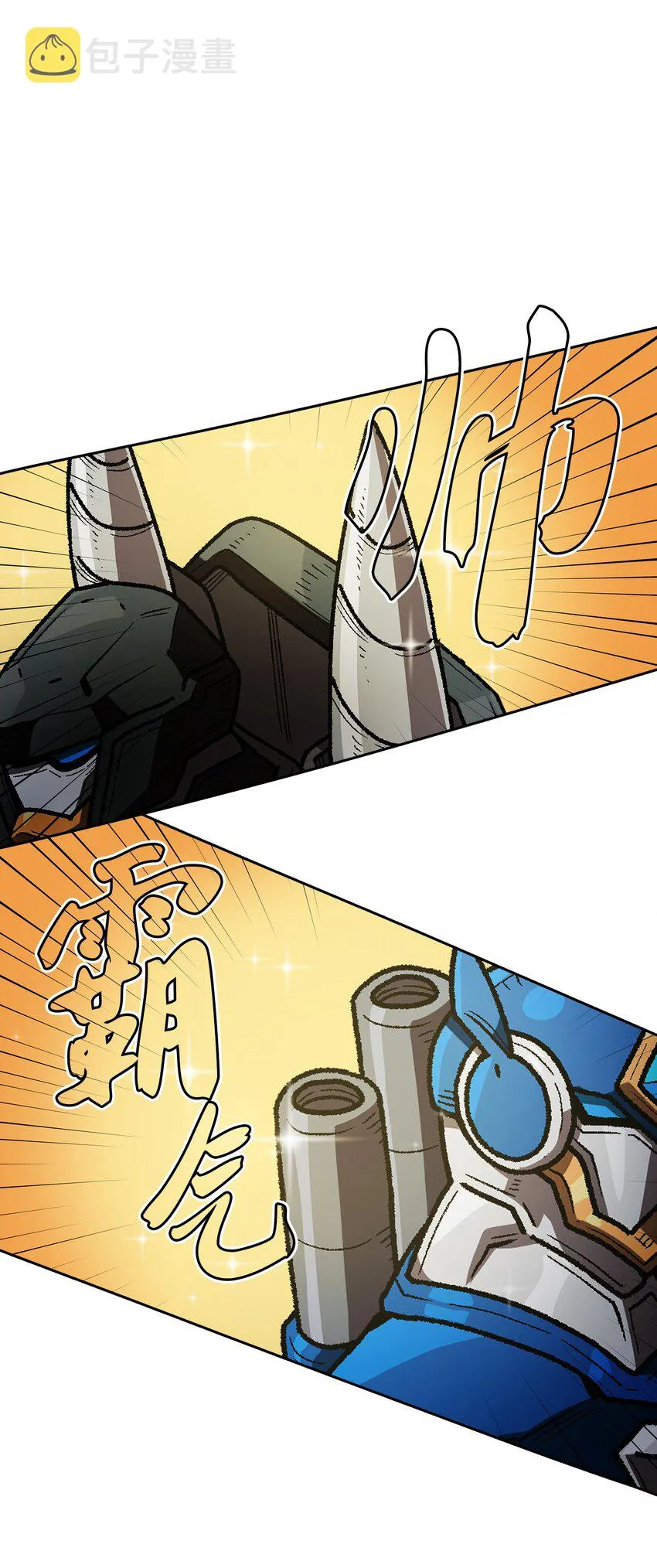 101超级机甲01 第27页