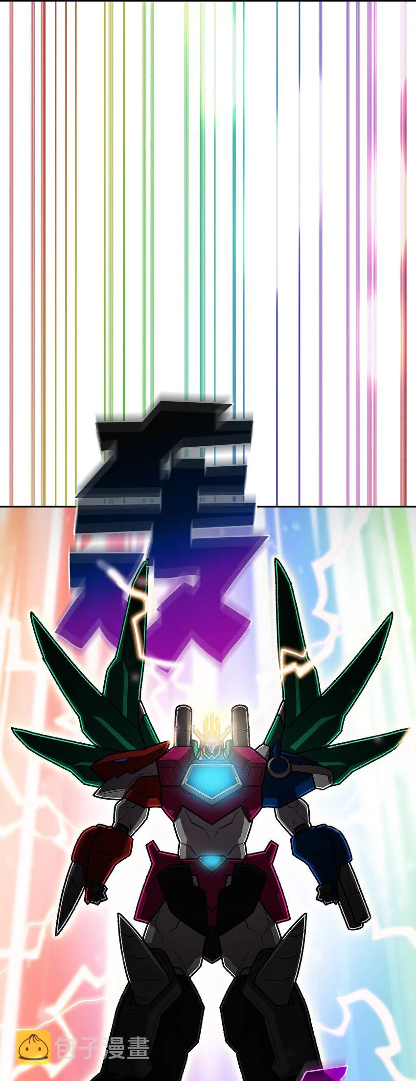 101超级机甲01 第42页
