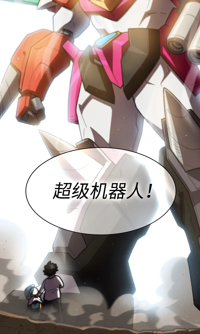 101超级机甲01 第48页