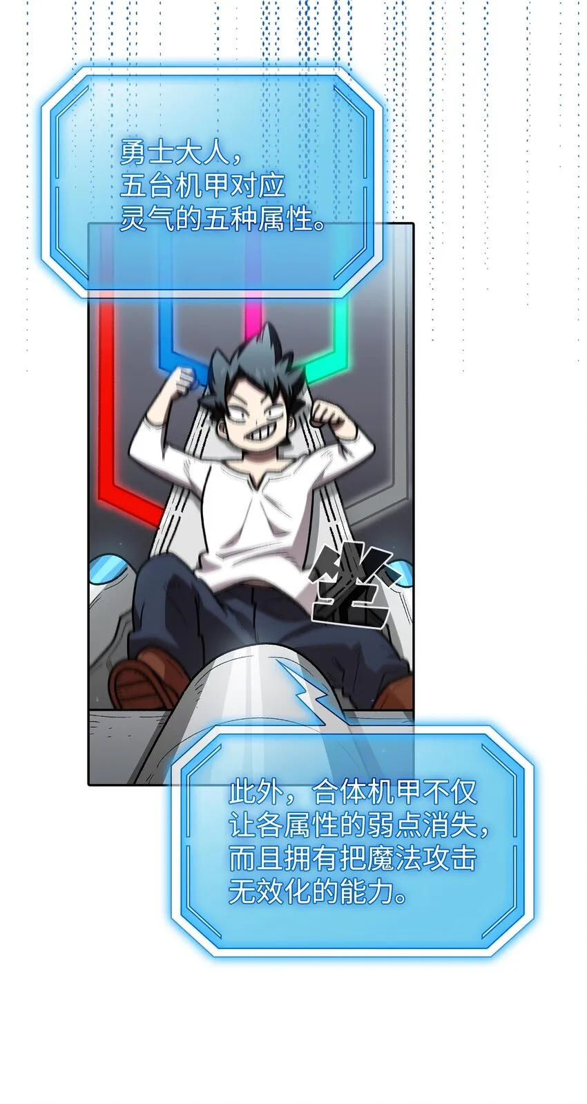 101超级机甲01 第58页