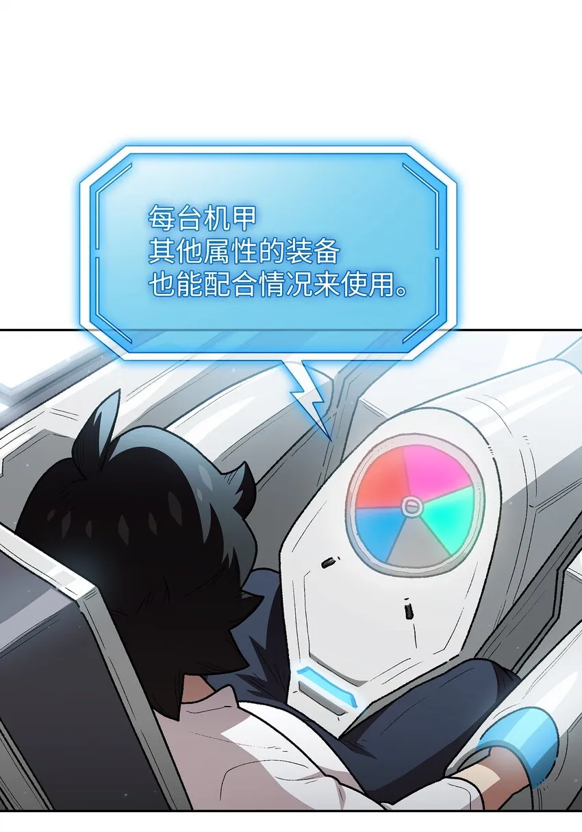 101超级机甲01 第59页