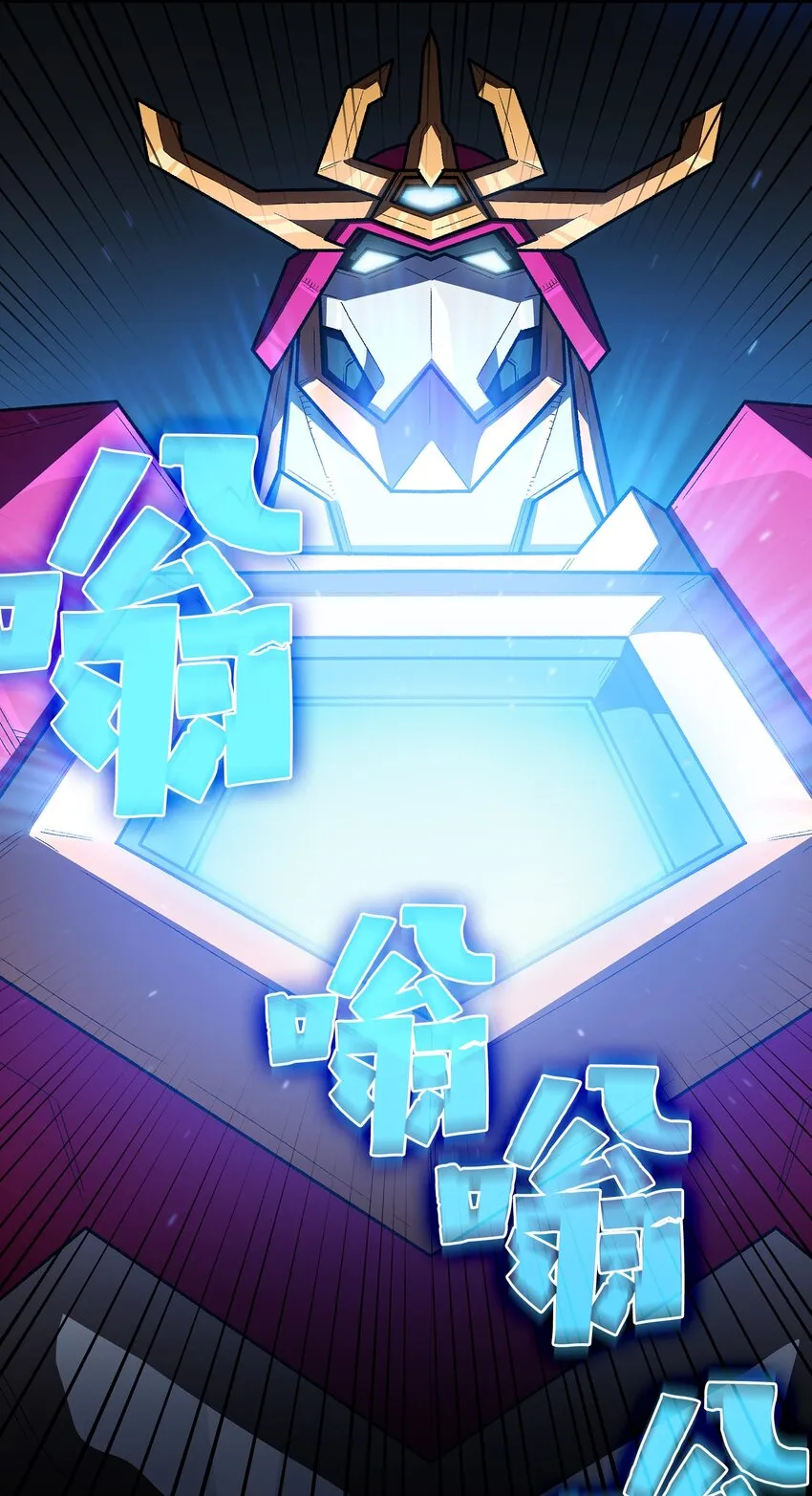 101超级机甲01 第64页