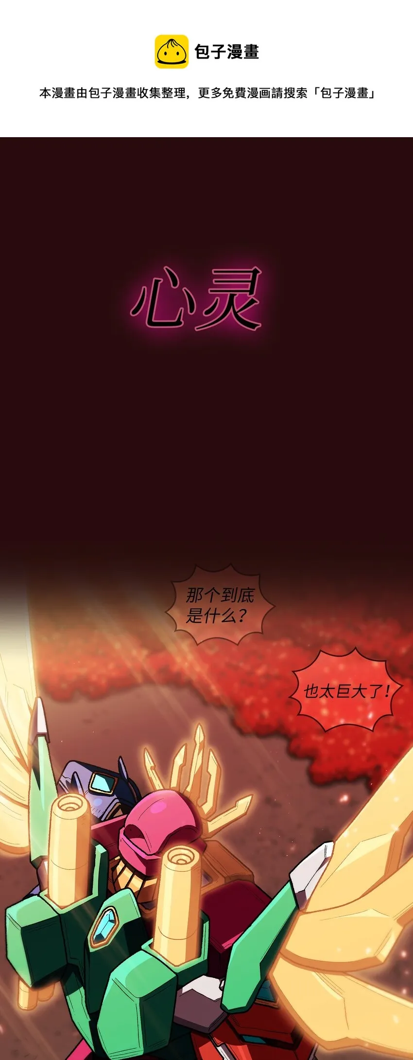 101超级机甲01 第77页