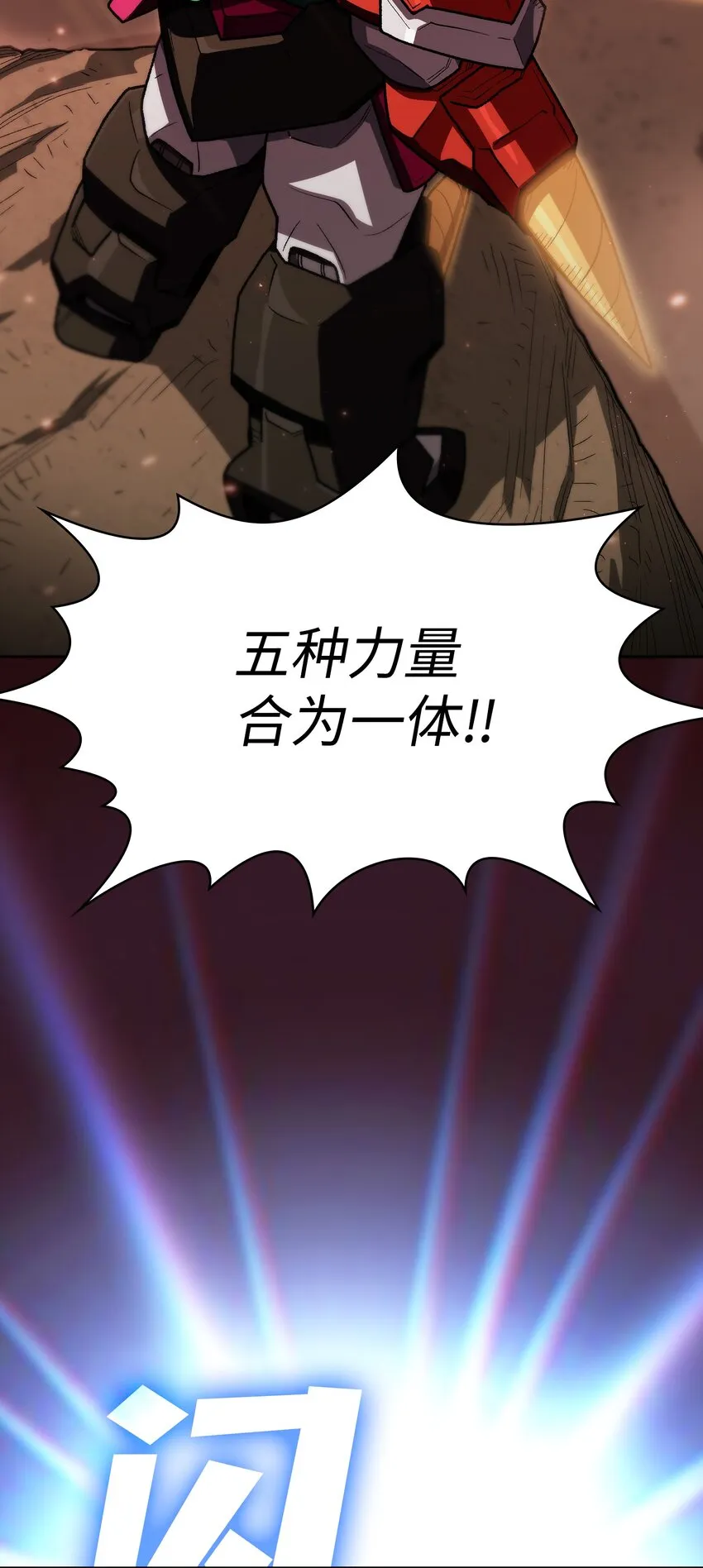 101超级机甲01 第78页