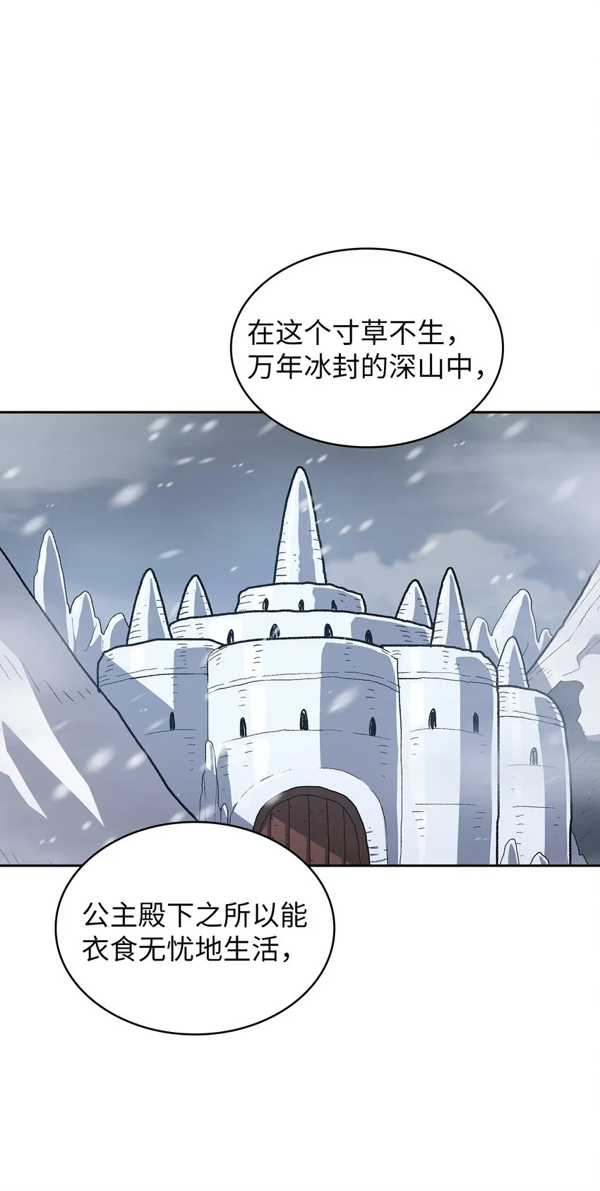 98征服冰雪公主 第10页