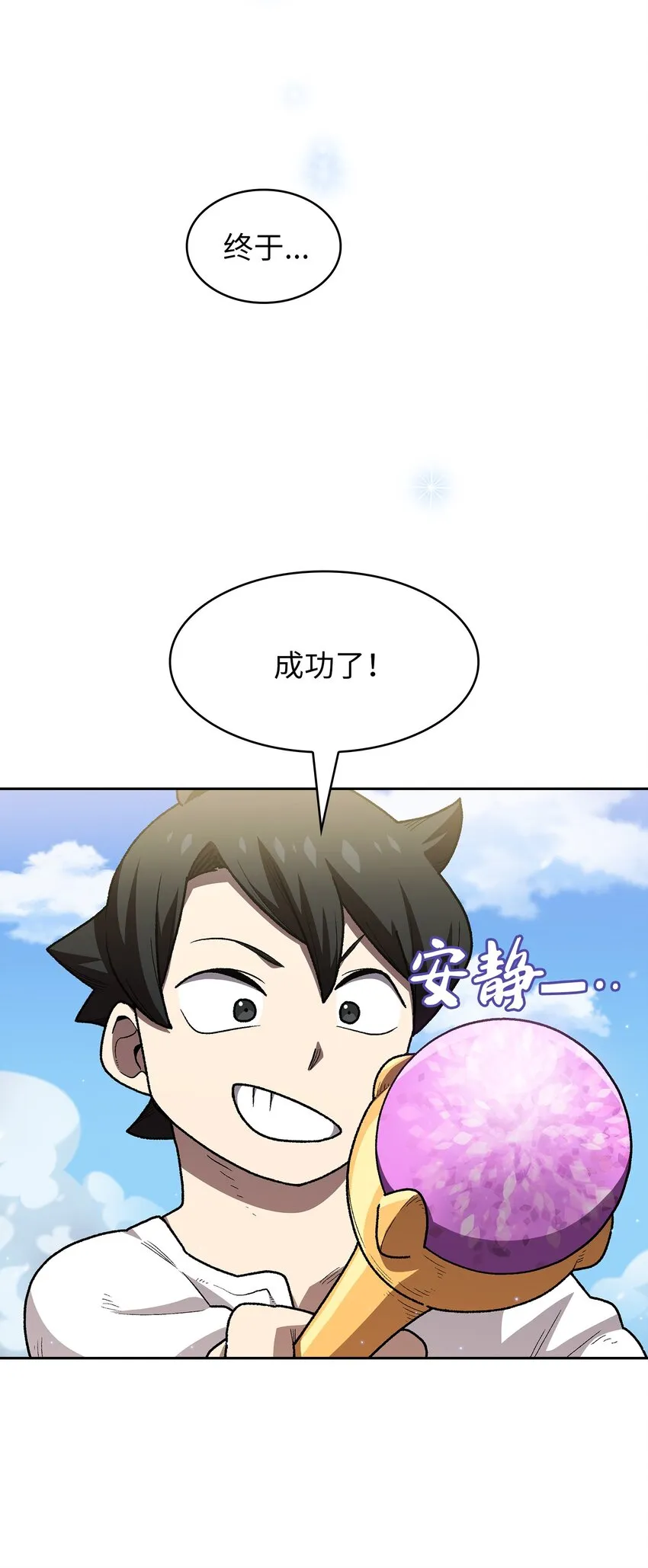 98征服冰雪公主 第38页