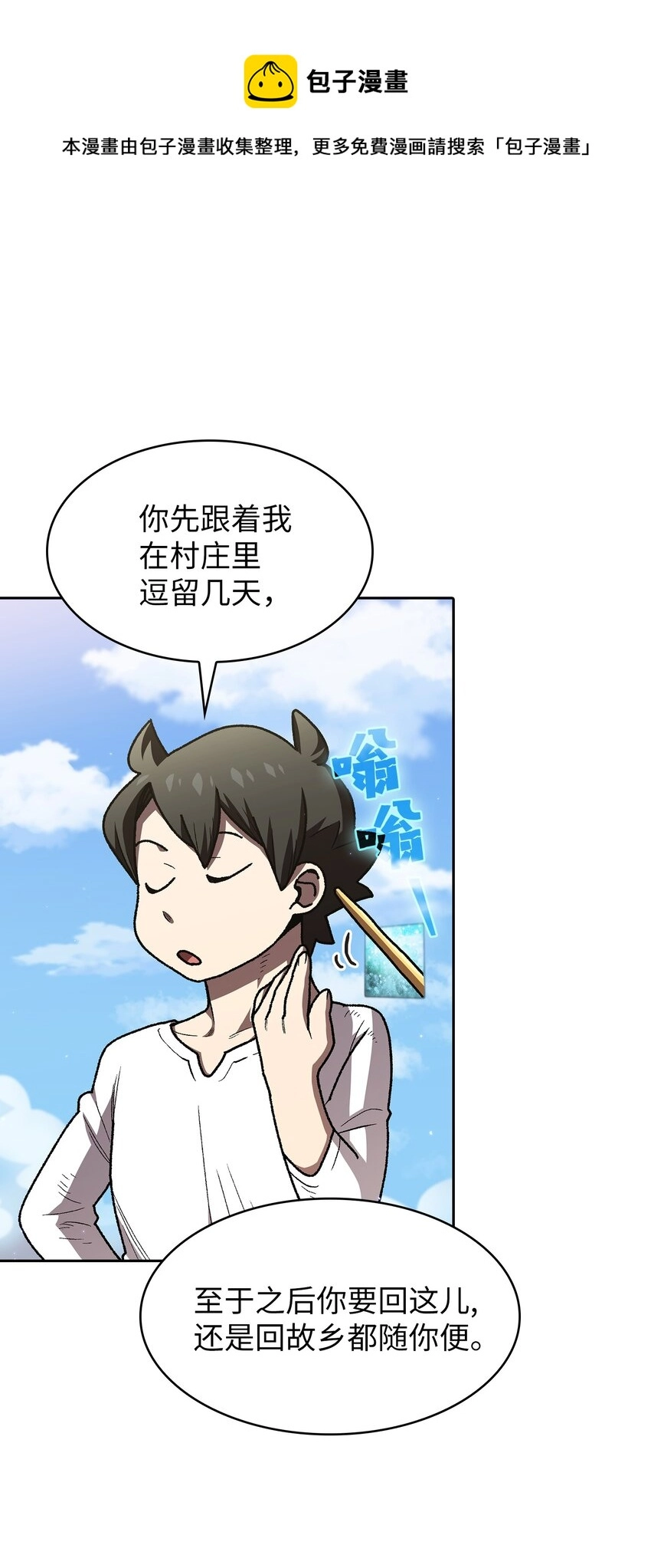 98征服冰雪公主 第49页