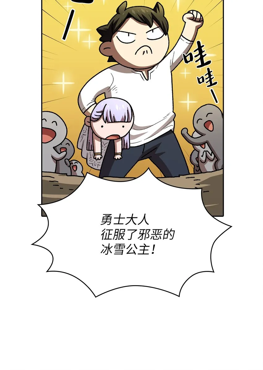 98征服冰雪公主 第56页