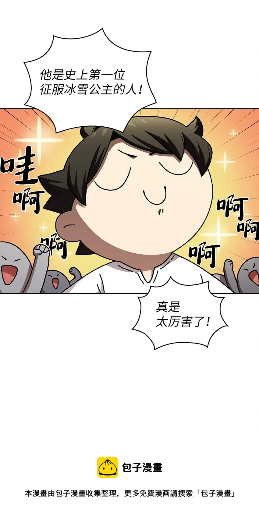 98征服冰雪公主 第57页