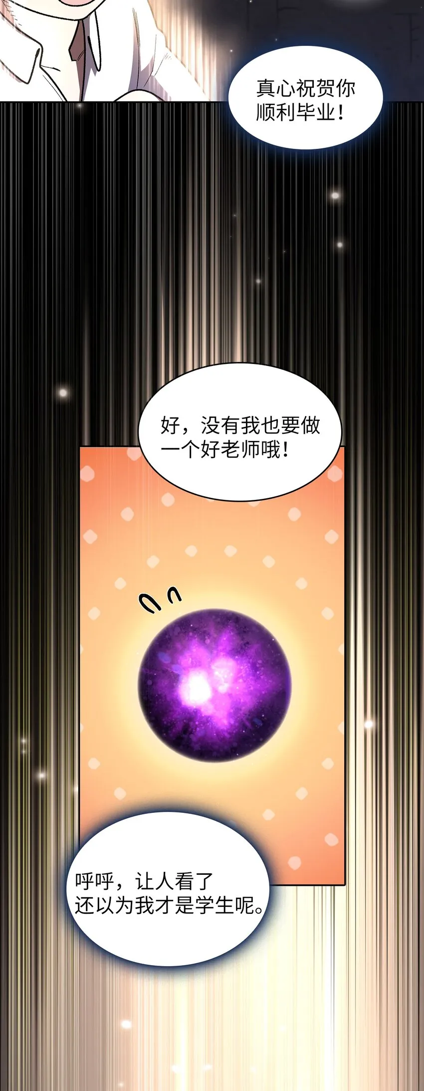 116毕业典礼 第79页