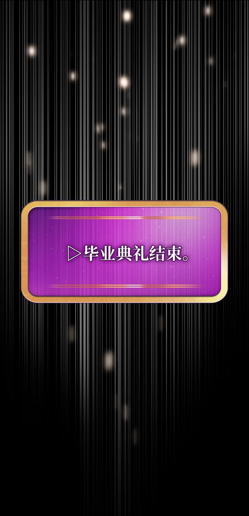 116毕业典礼 第81页