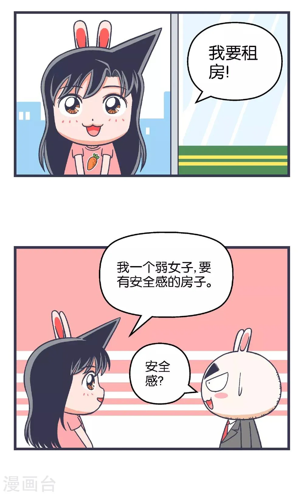 第23话 第3页