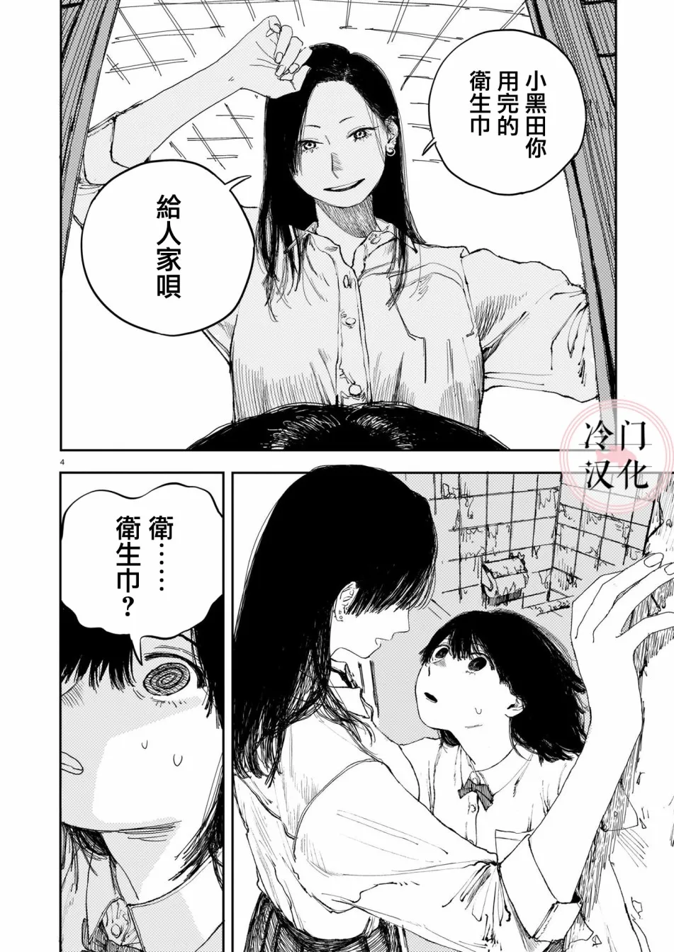 第1话 第5页