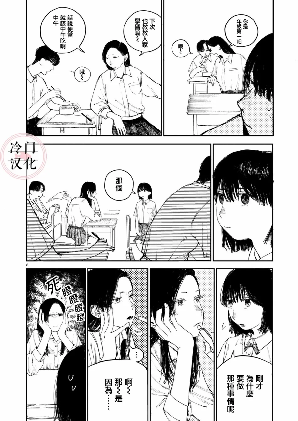 第1话 第9页
