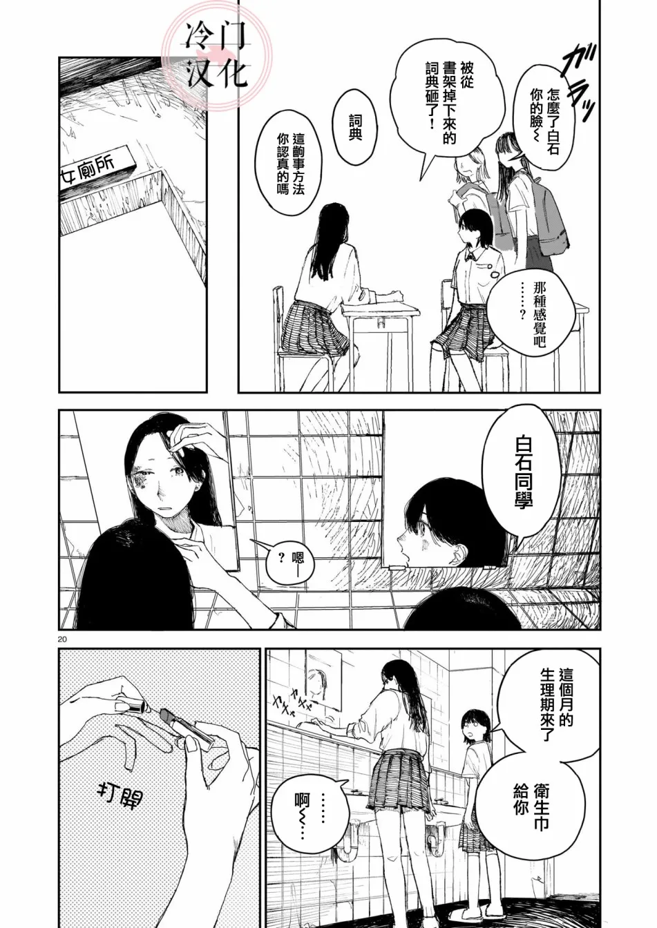 第1话 第21页