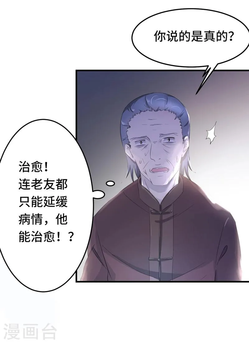 第2话 指天为誓 第8页