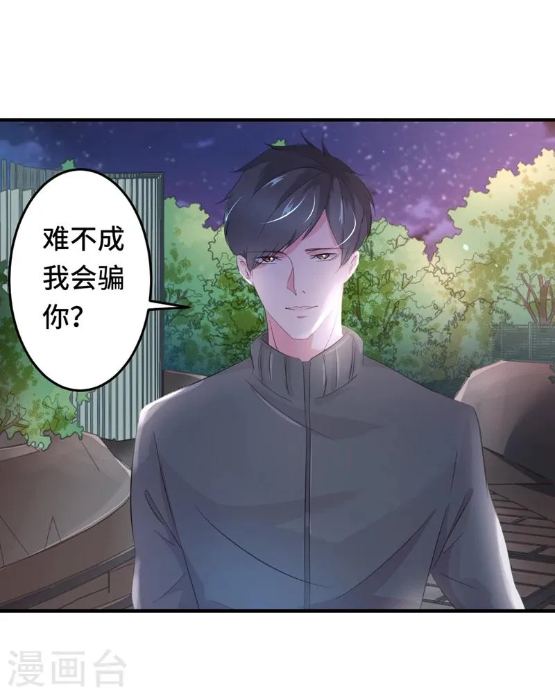 第2话 指天为誓 第9页