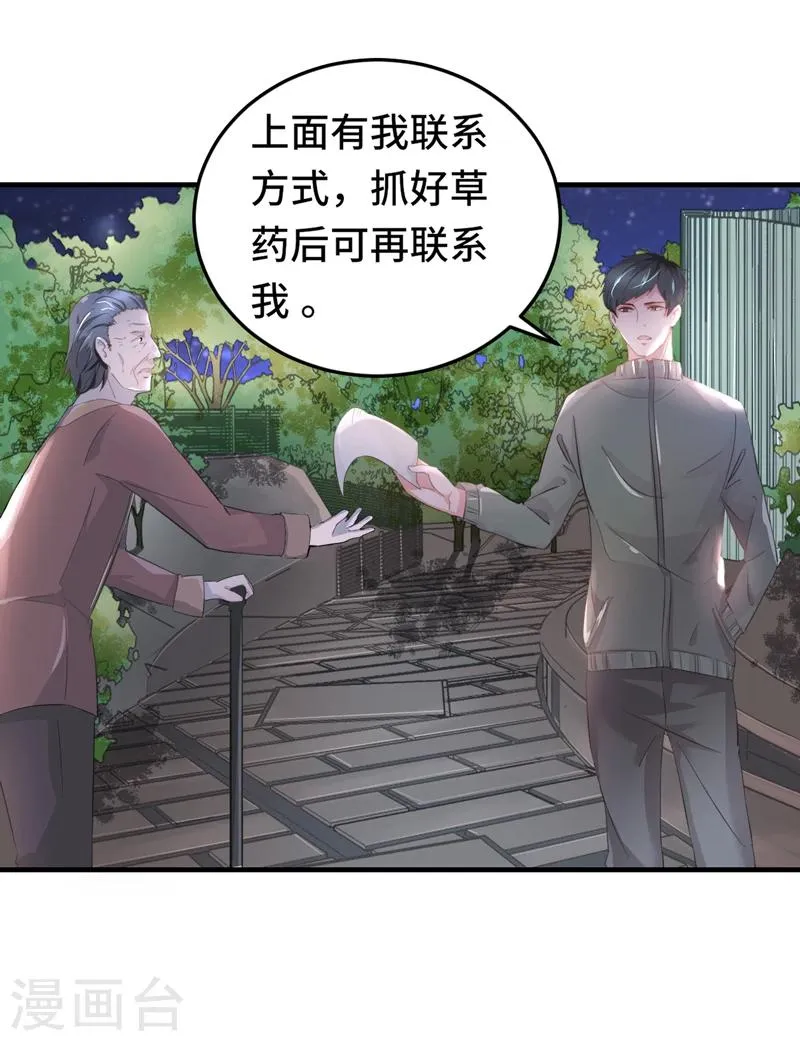 第2话 指天为誓 第17页