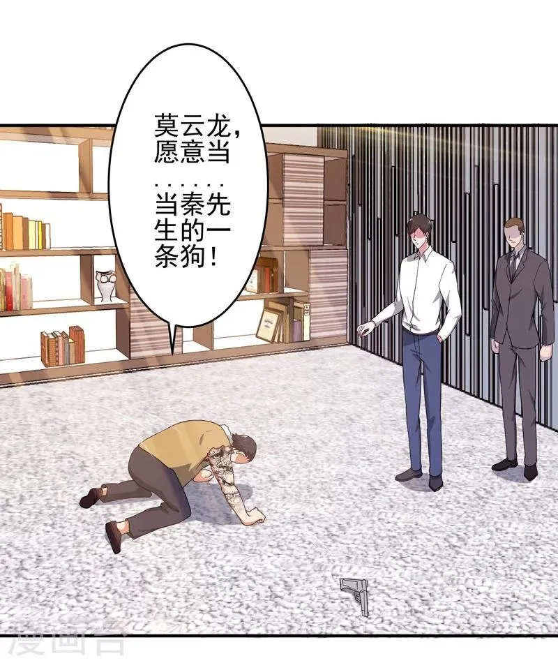 第5话 需要一条狗 第23页