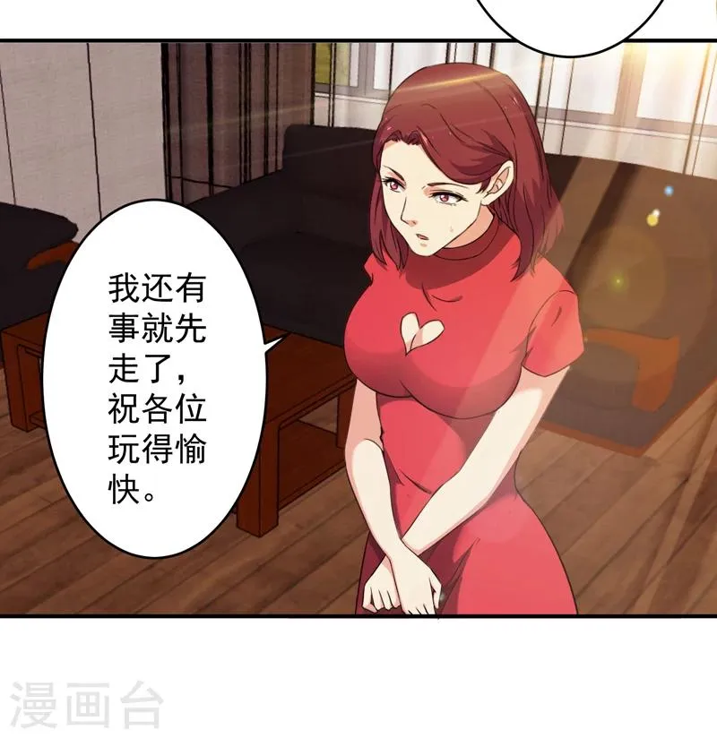 第7话 狗眼看人低 第23页
