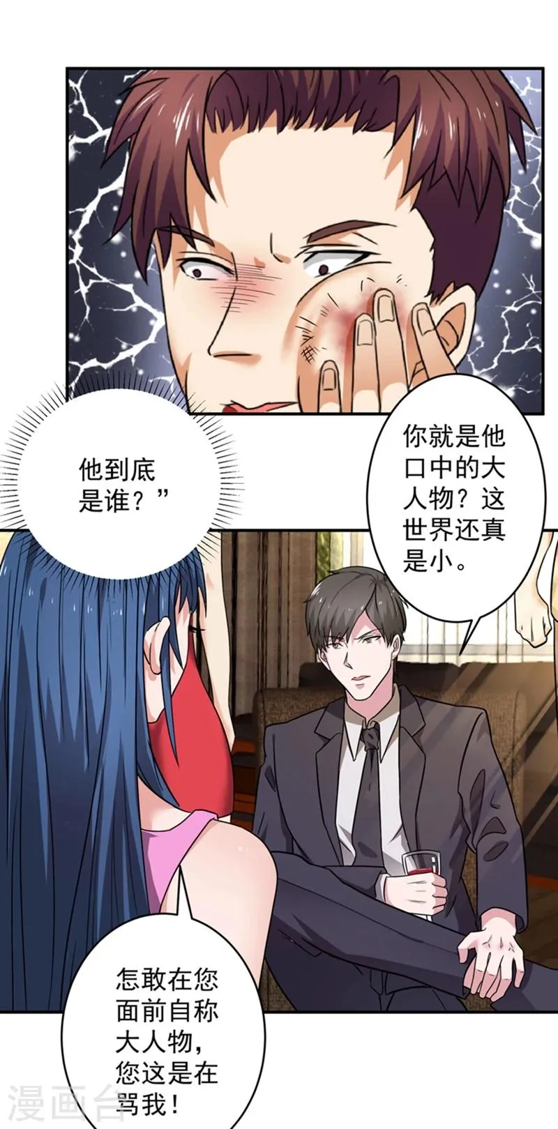 第8话 在我眼中你什么都不是 第27页