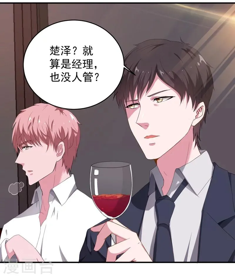 第9话 谁敢管我的事儿！ 第26页