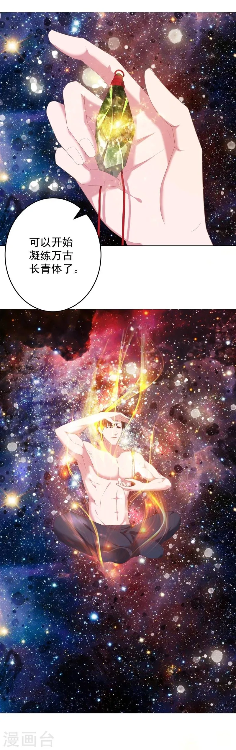第11话 惩恶救美 第19页