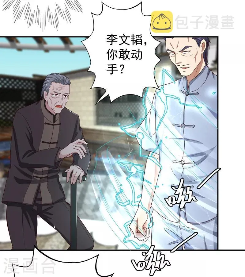 第14话 风水杀数！ 第35页
