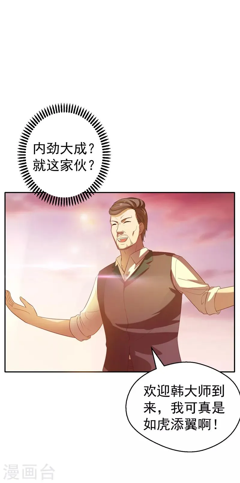 第18话 你若不死，何以平心！ 第30页