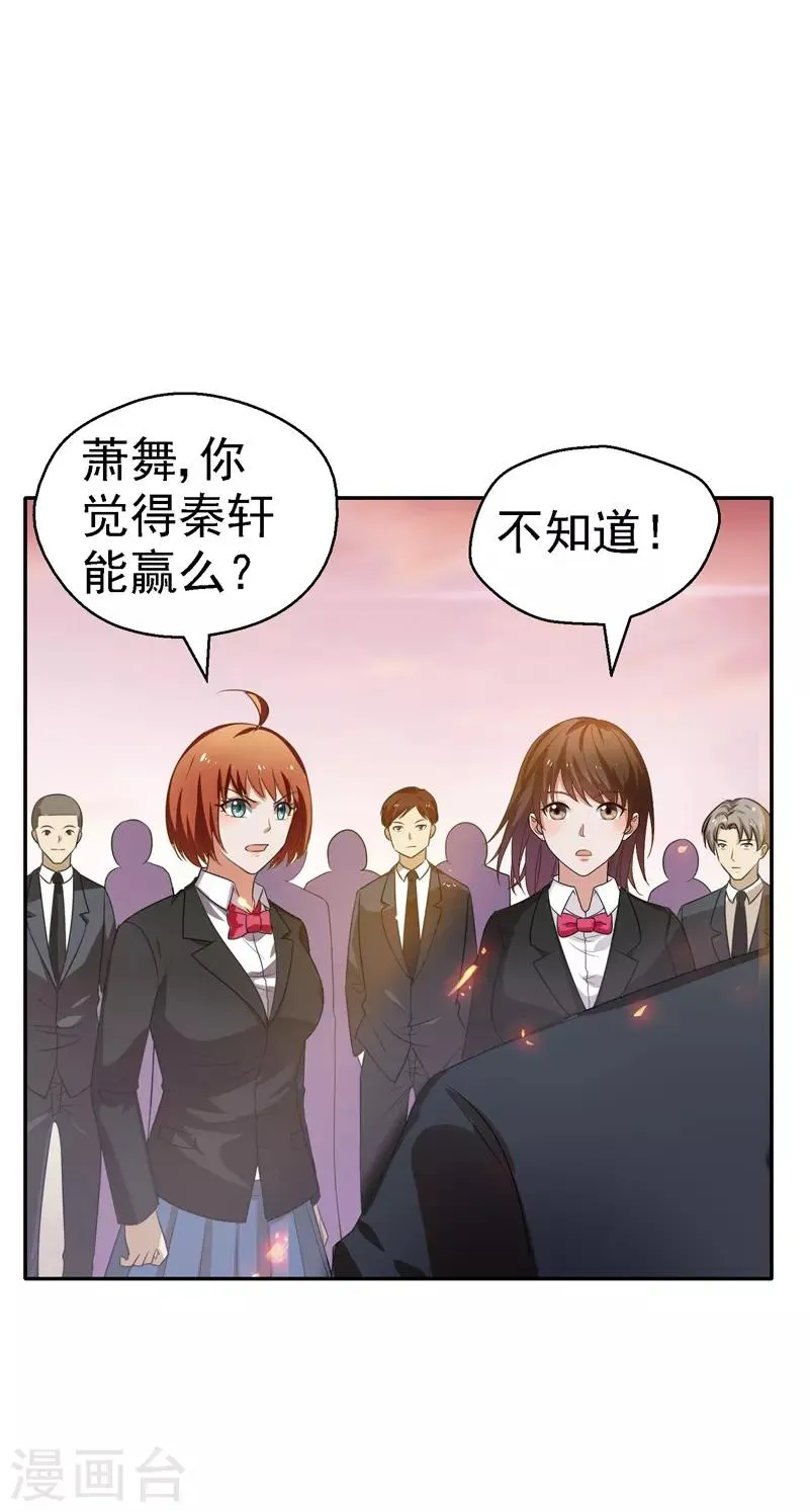 第21话 花拳绣腿 第10页