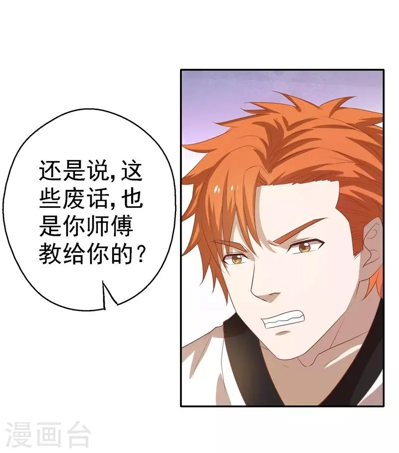 第21话 花拳绣腿 第16页