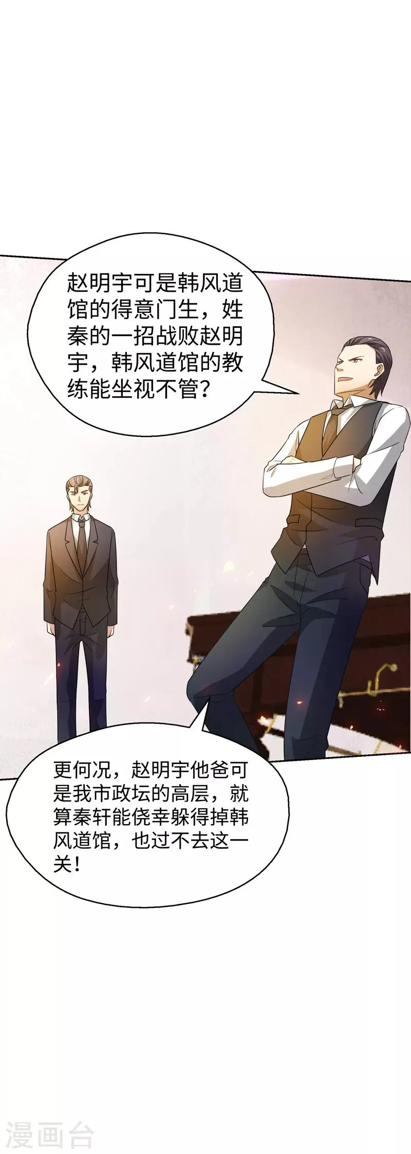 第22话 败敌之后 第28页