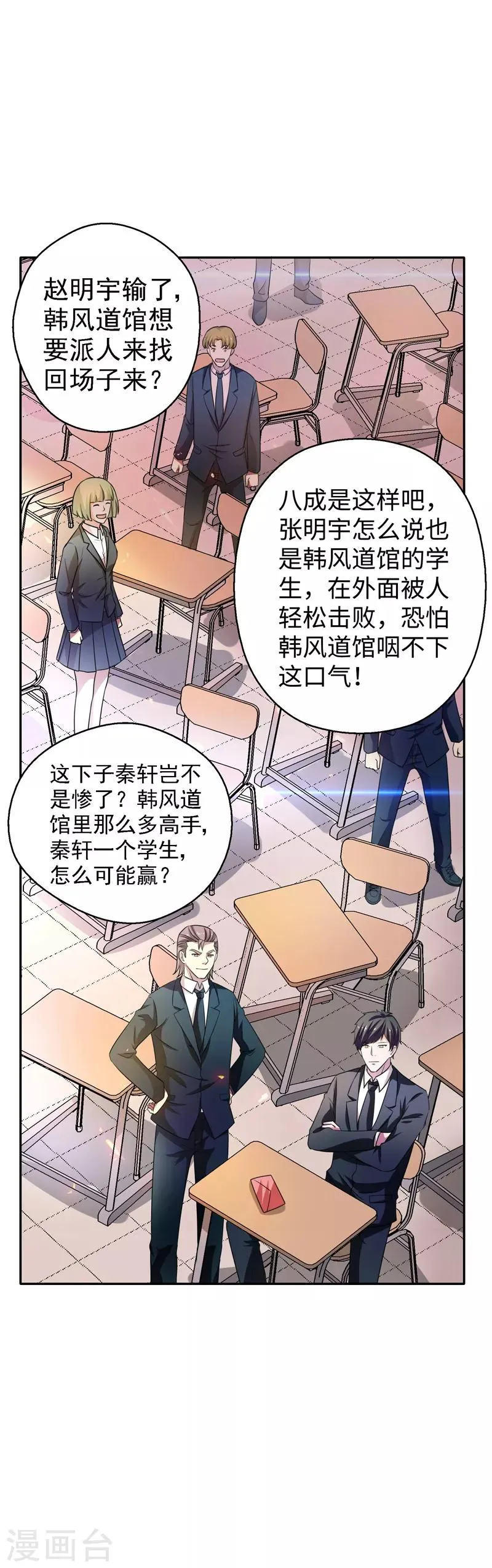 第22话 败敌之后 第42页