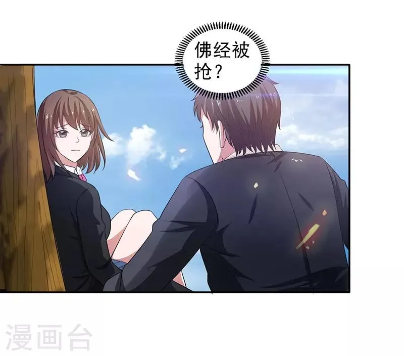 第23话 佛经被抢？！ 第27页
