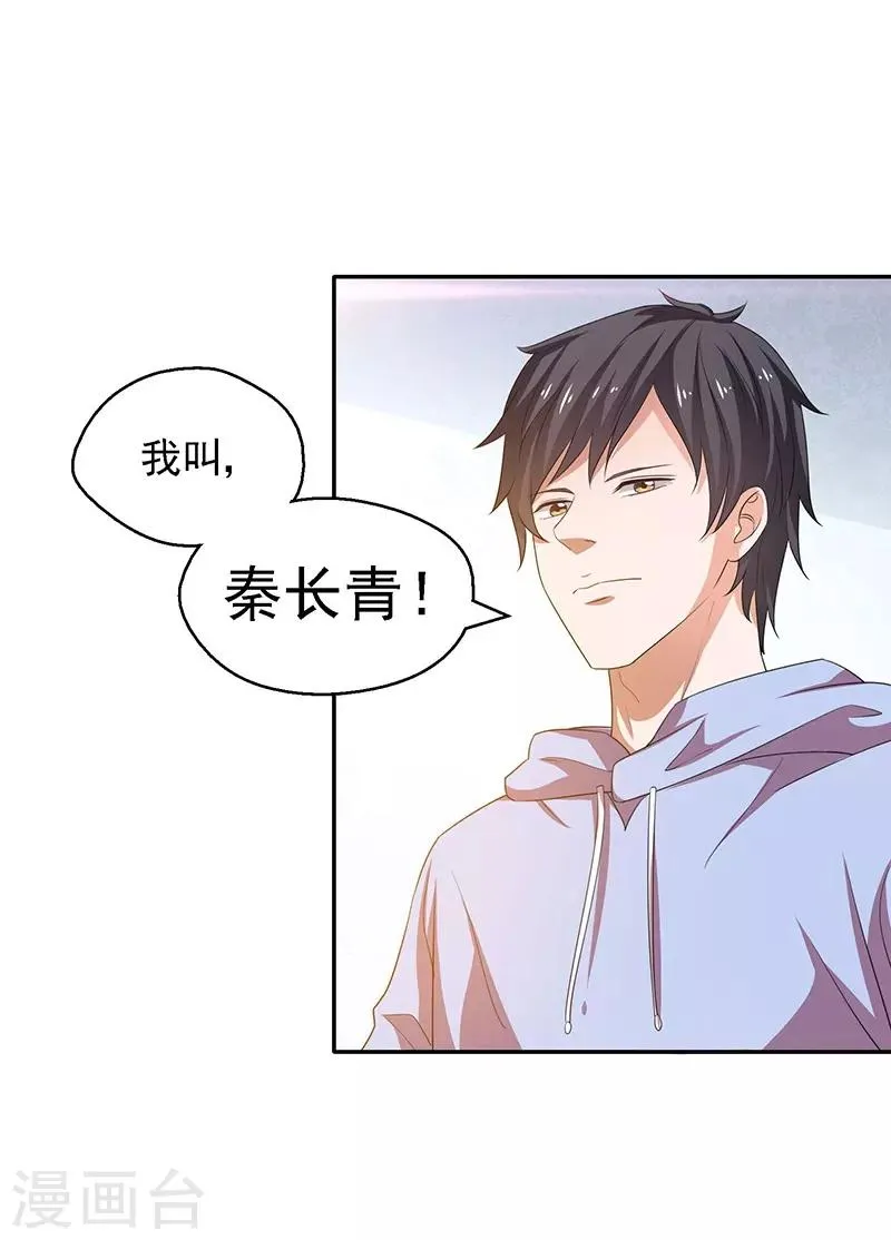 第24话 弱者就是耻辱！ 第32页