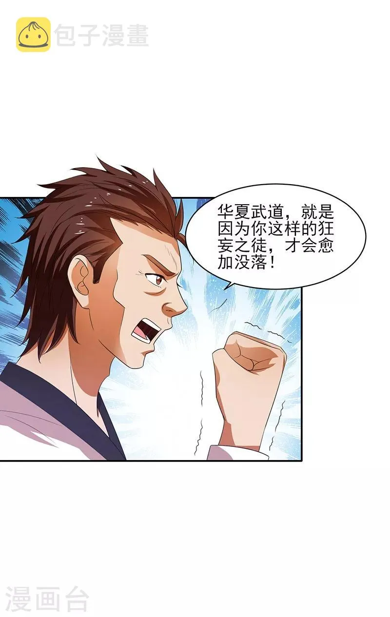 第26话 冲冠一怒为红颜！ 第4页
