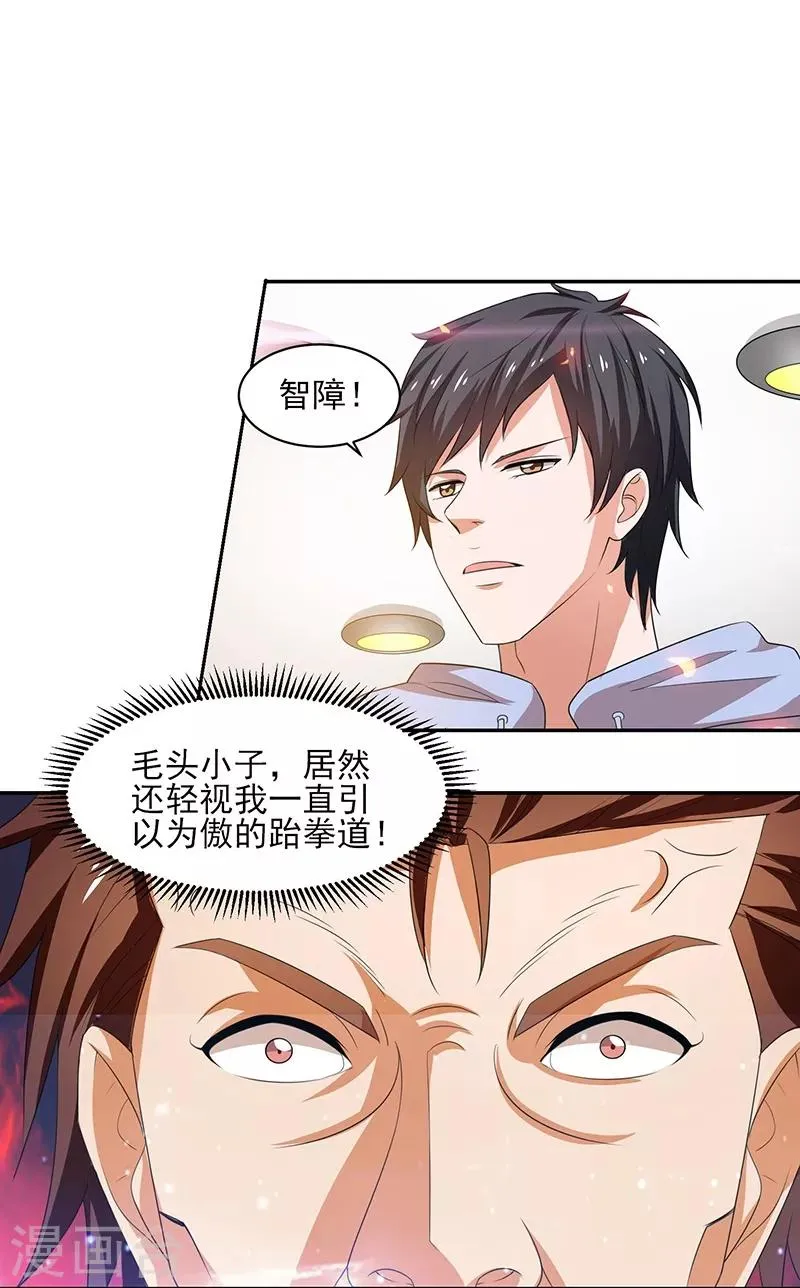 第26话 冲冠一怒为红颜！ 第6页