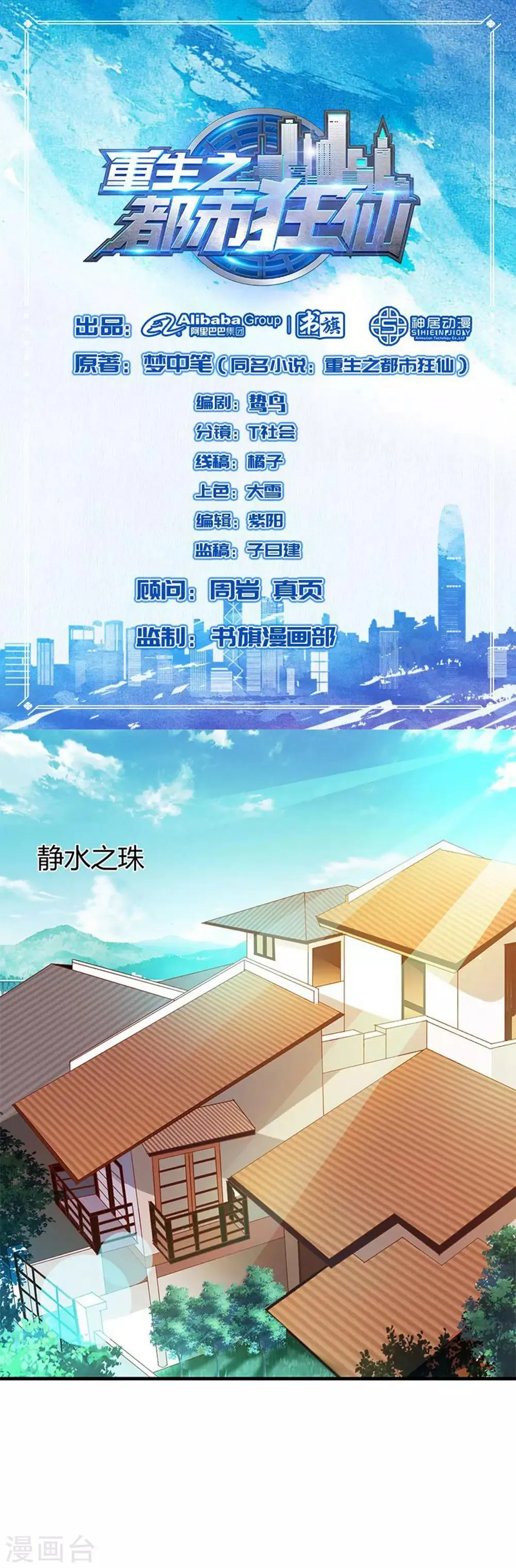 第27话 青雷炼玉手 第1页