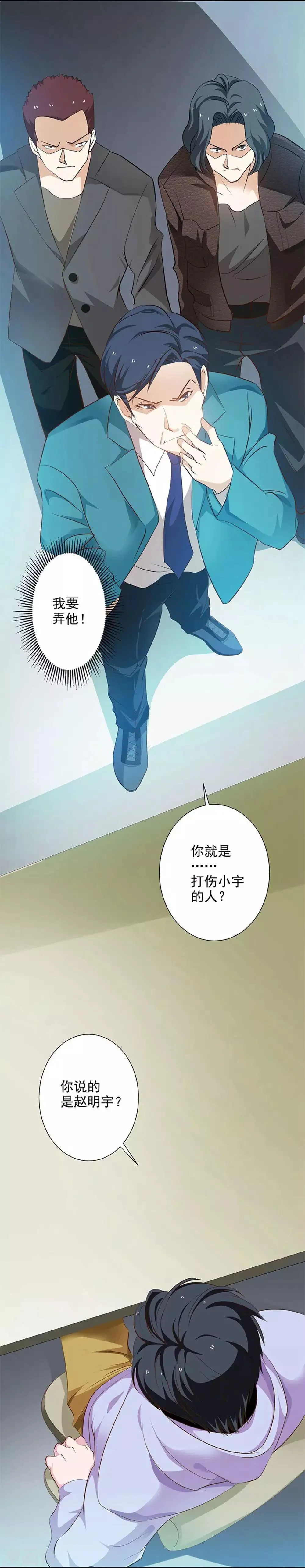 第27话 青雷炼玉手 第21页