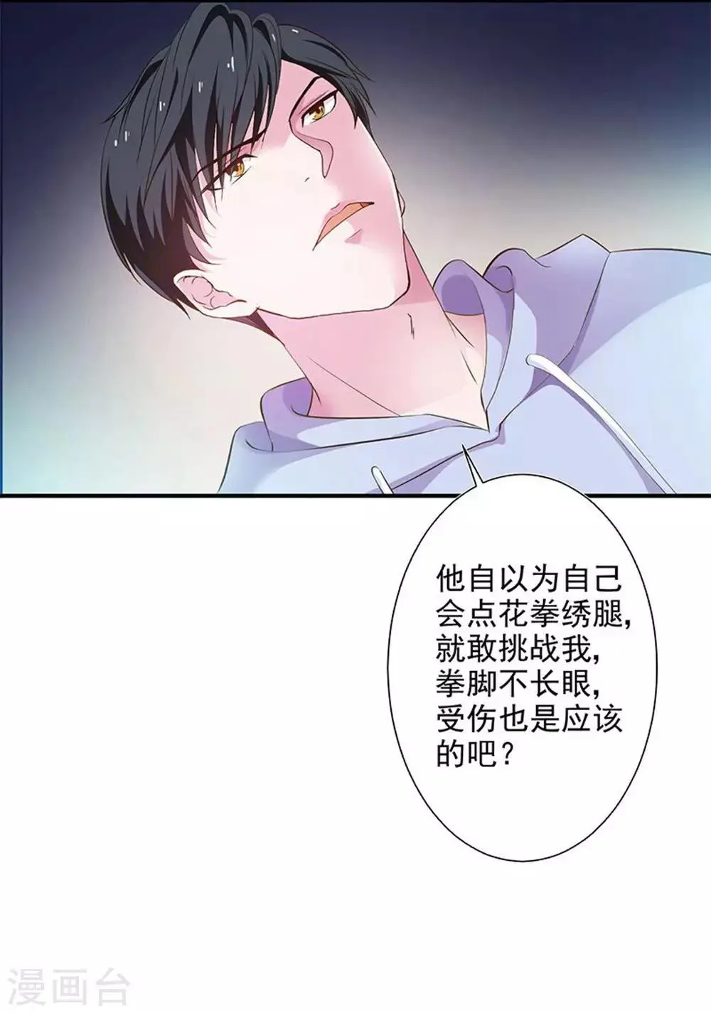 第27话 青雷炼玉手 第22页