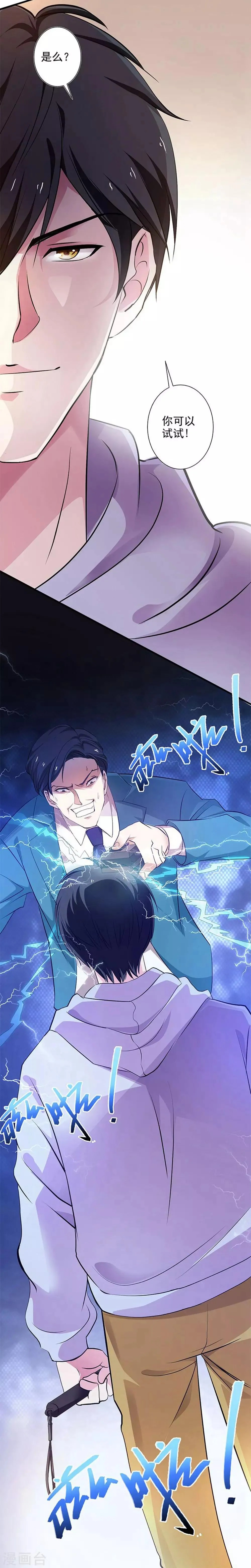 第27话 青雷炼玉手 第30页