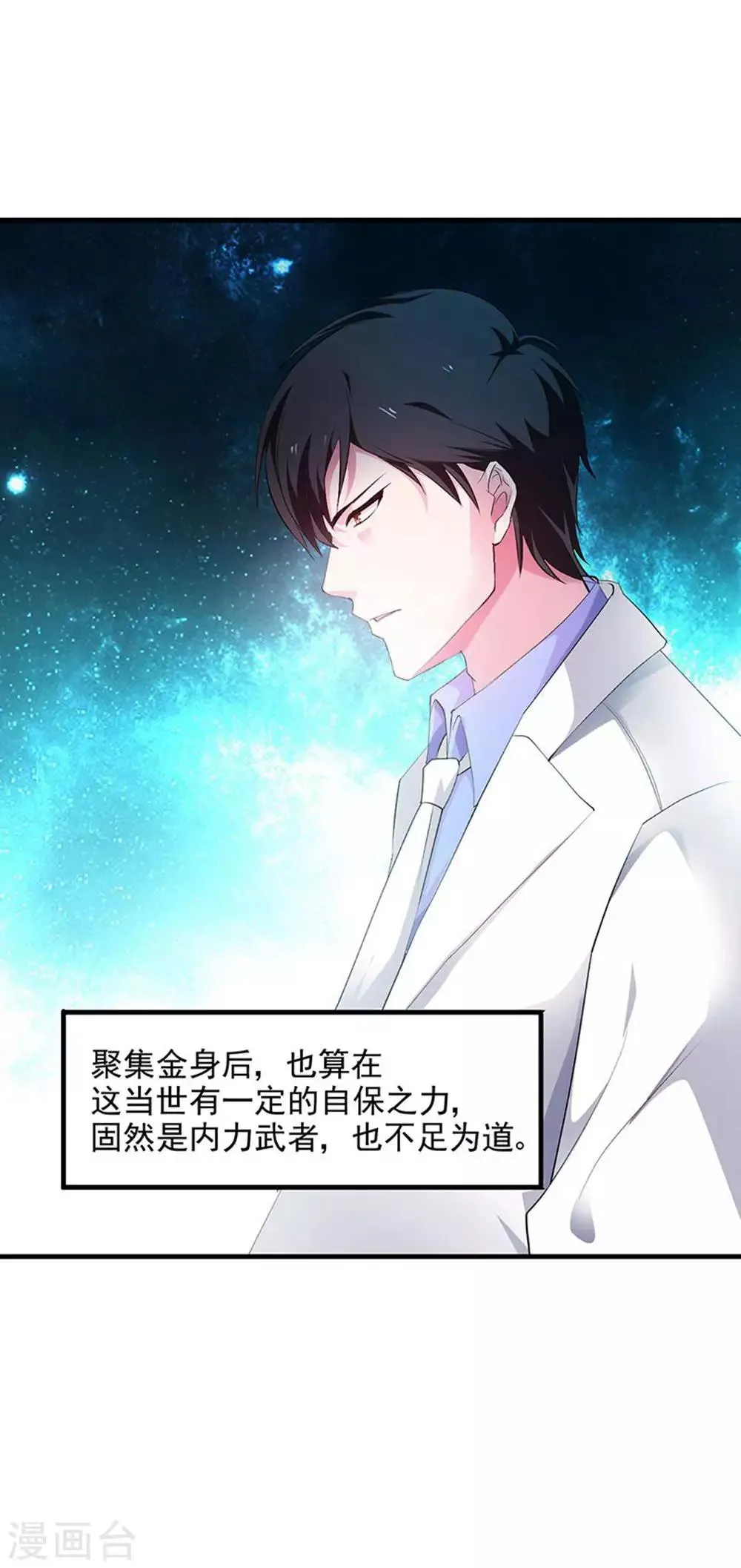 第28话 青帝不可辱 第34页