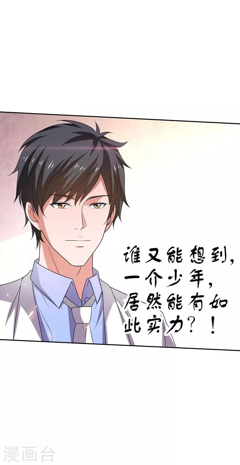 第30话 我有一掌 第38页