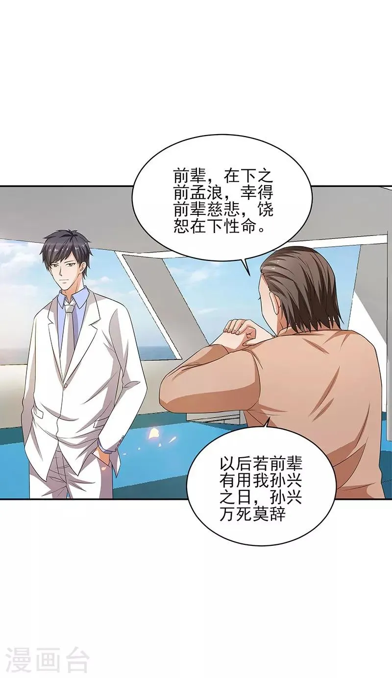 第31话 最刺激的游戏 第4页