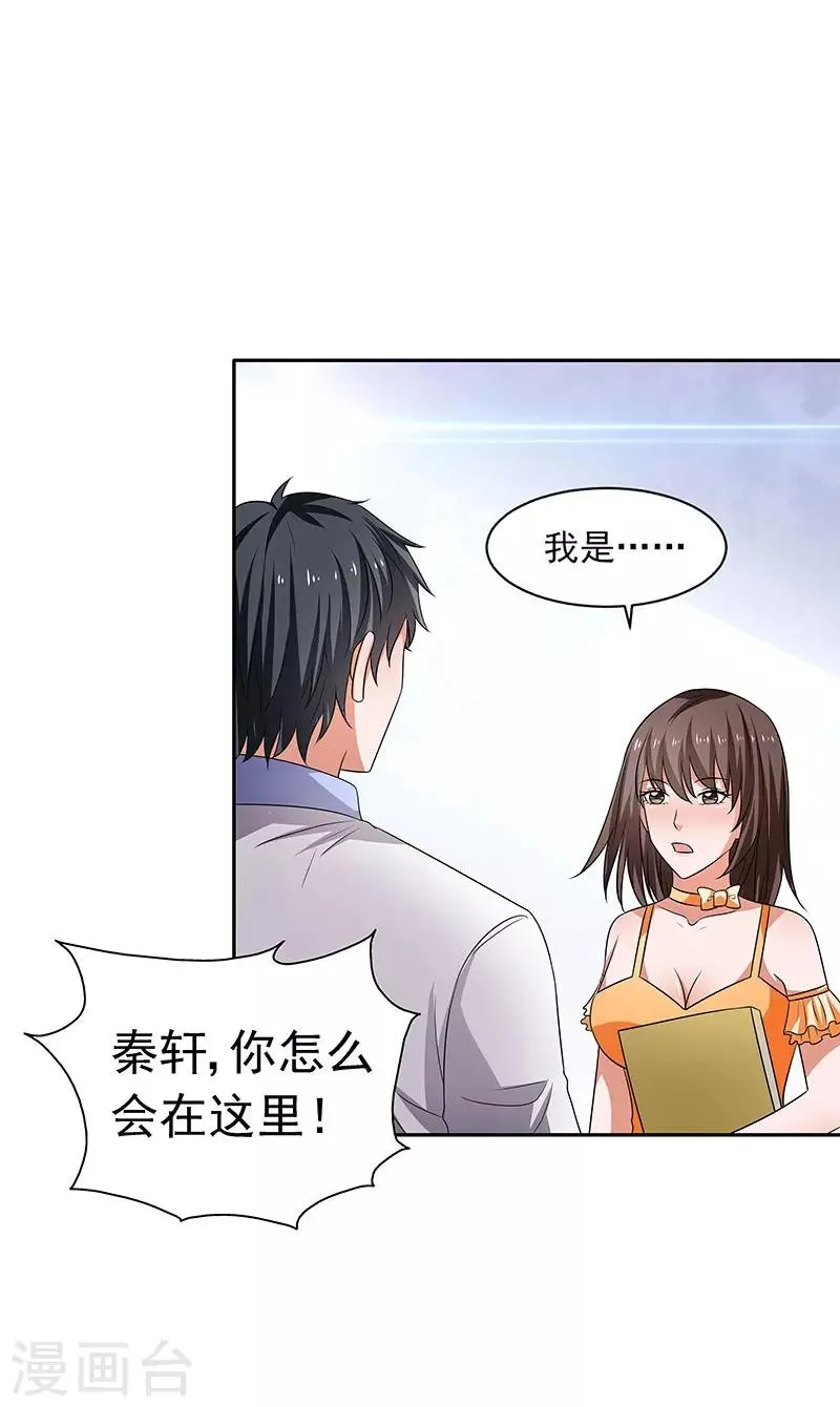 第31话 最刺激的游戏 第28页