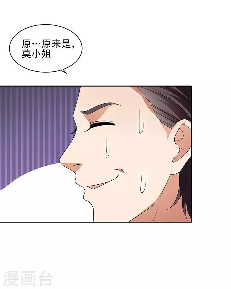 第31话 最刺激的游戏 第35页