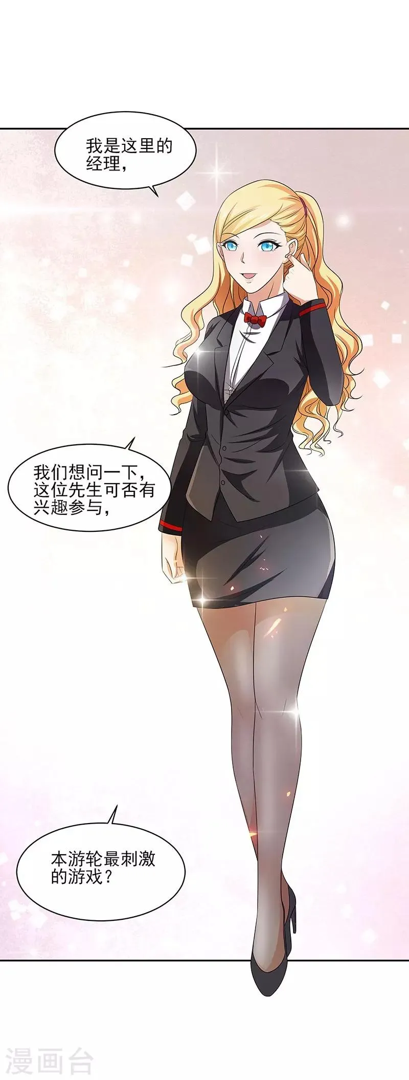 第31话 最刺激的游戏 第40页